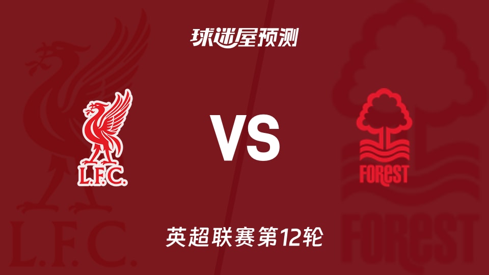 英超战报：利物浦2-1逆转热刺,